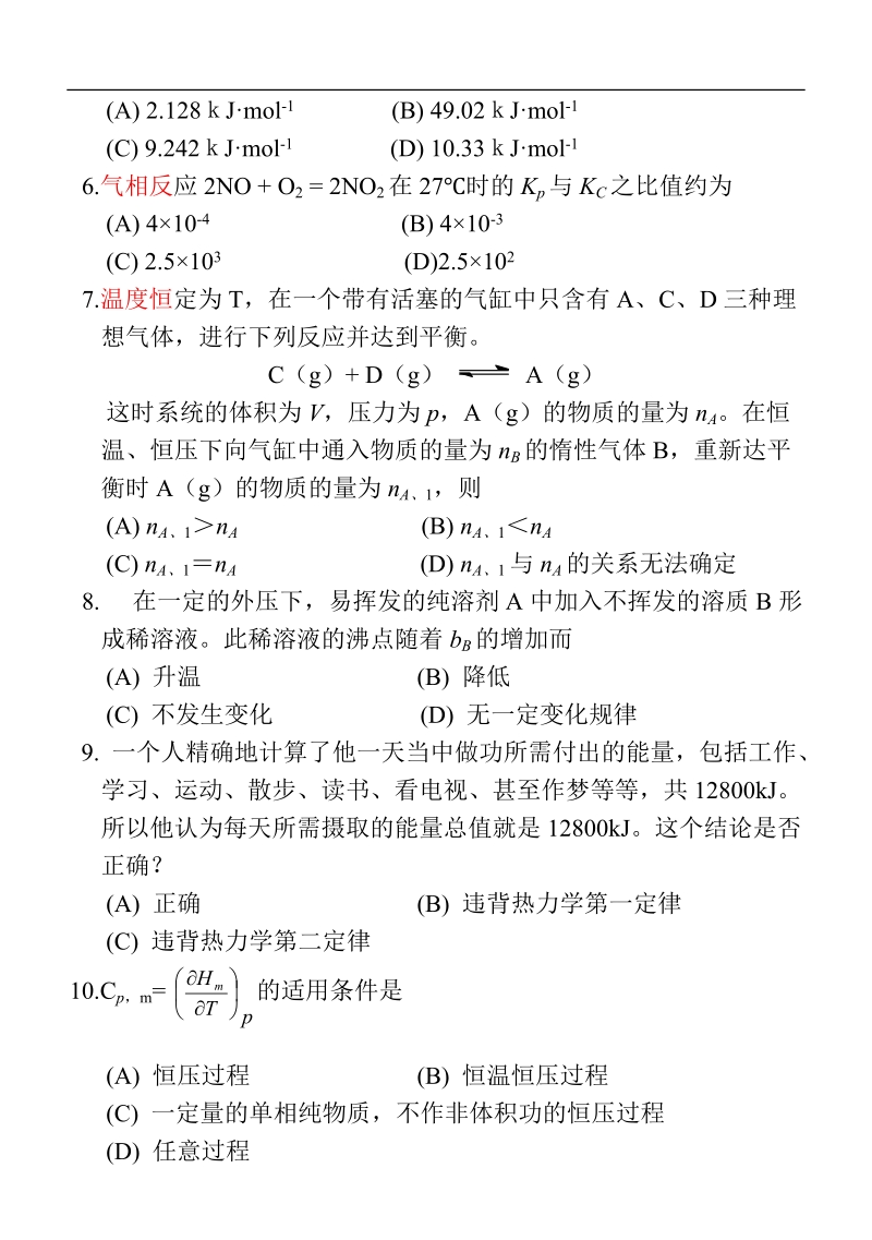 上册7修改及答案.doc_第2页