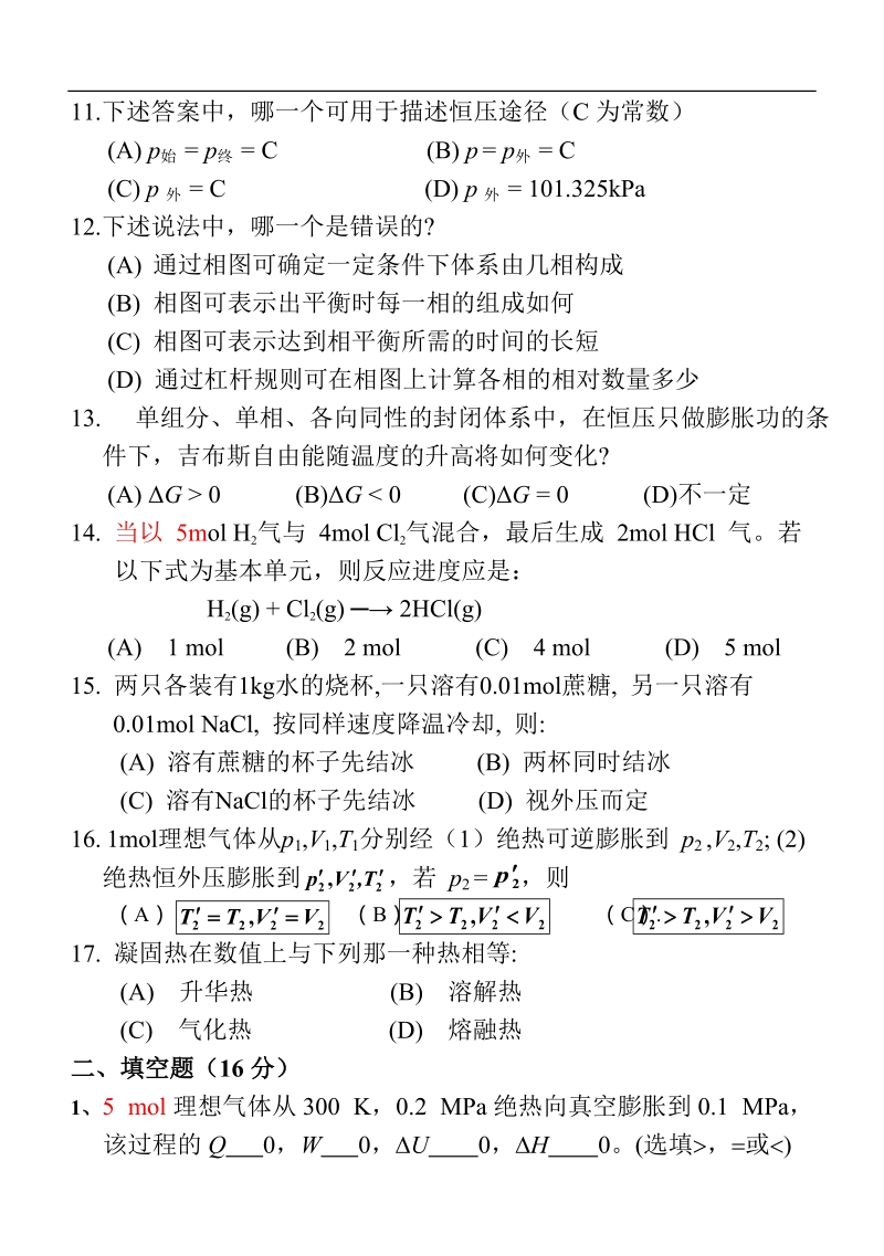 上册7修改及答案.doc_第3页