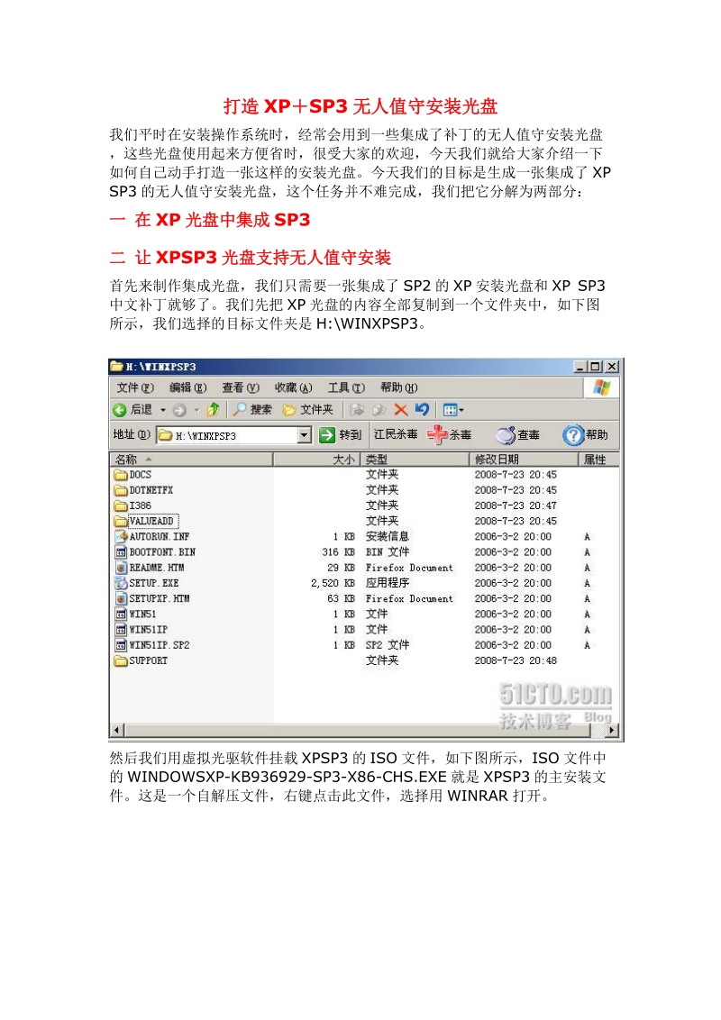 制作xp无人值守光盘.doc_第1页