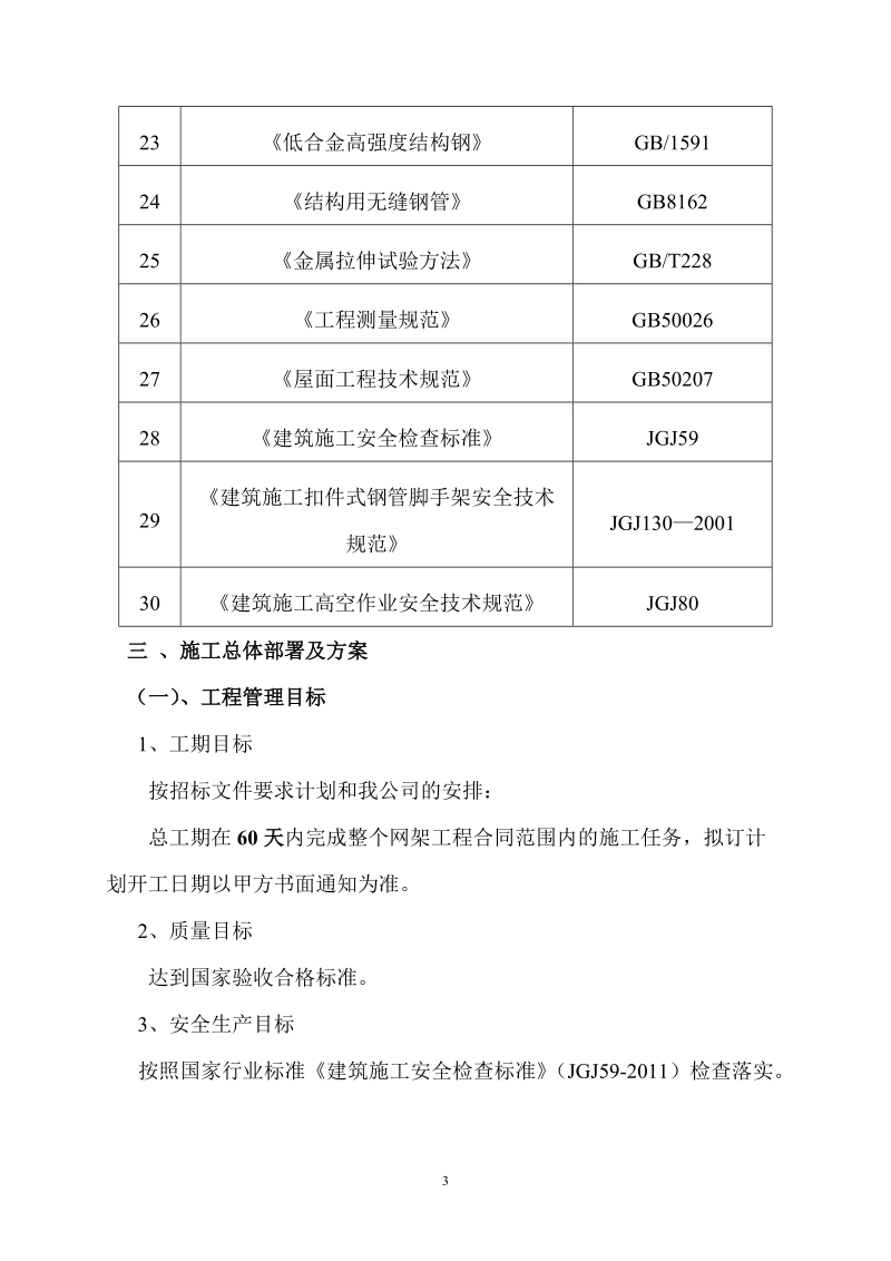 厂房网架制作安装工程施工组织设计方案.doc_第3页