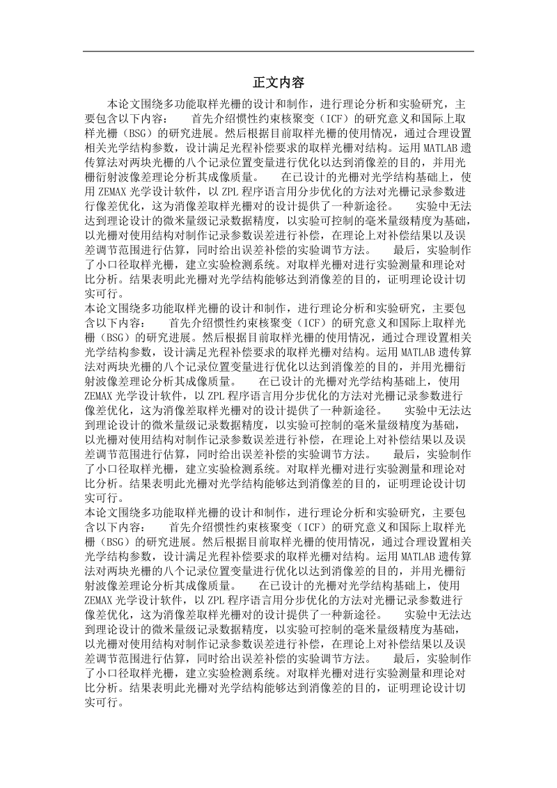 多功能的新型取样光栅设计与制作.doc_第2页