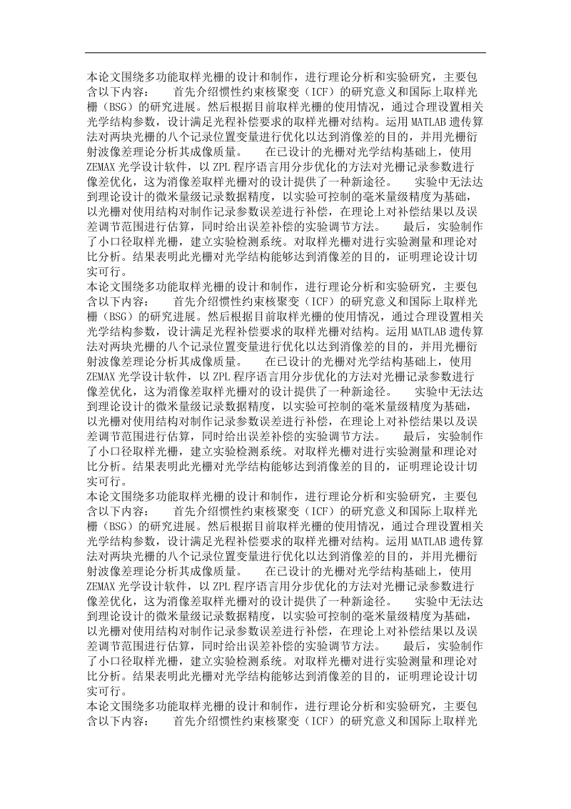 多功能的新型取样光栅设计与制作.doc_第3页