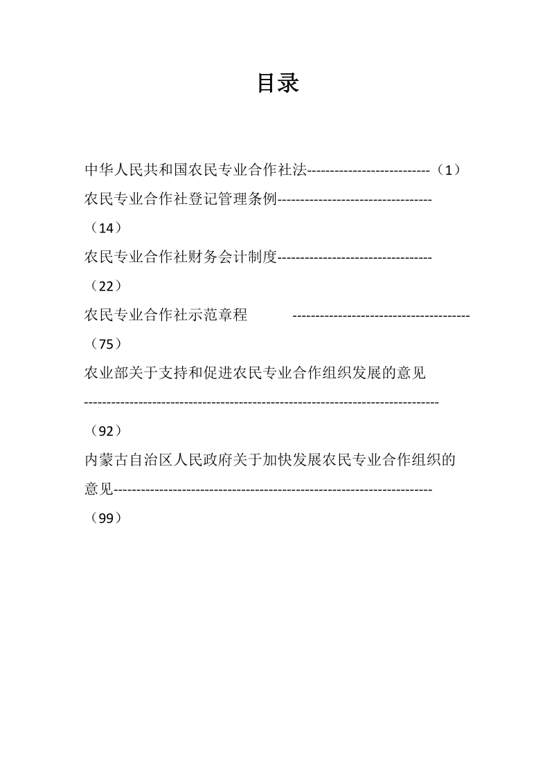 农牧民专业合作社法.doc_第1页