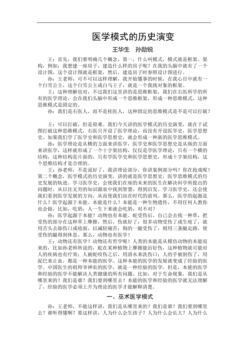 医学模式的历史演变.doc_第1页