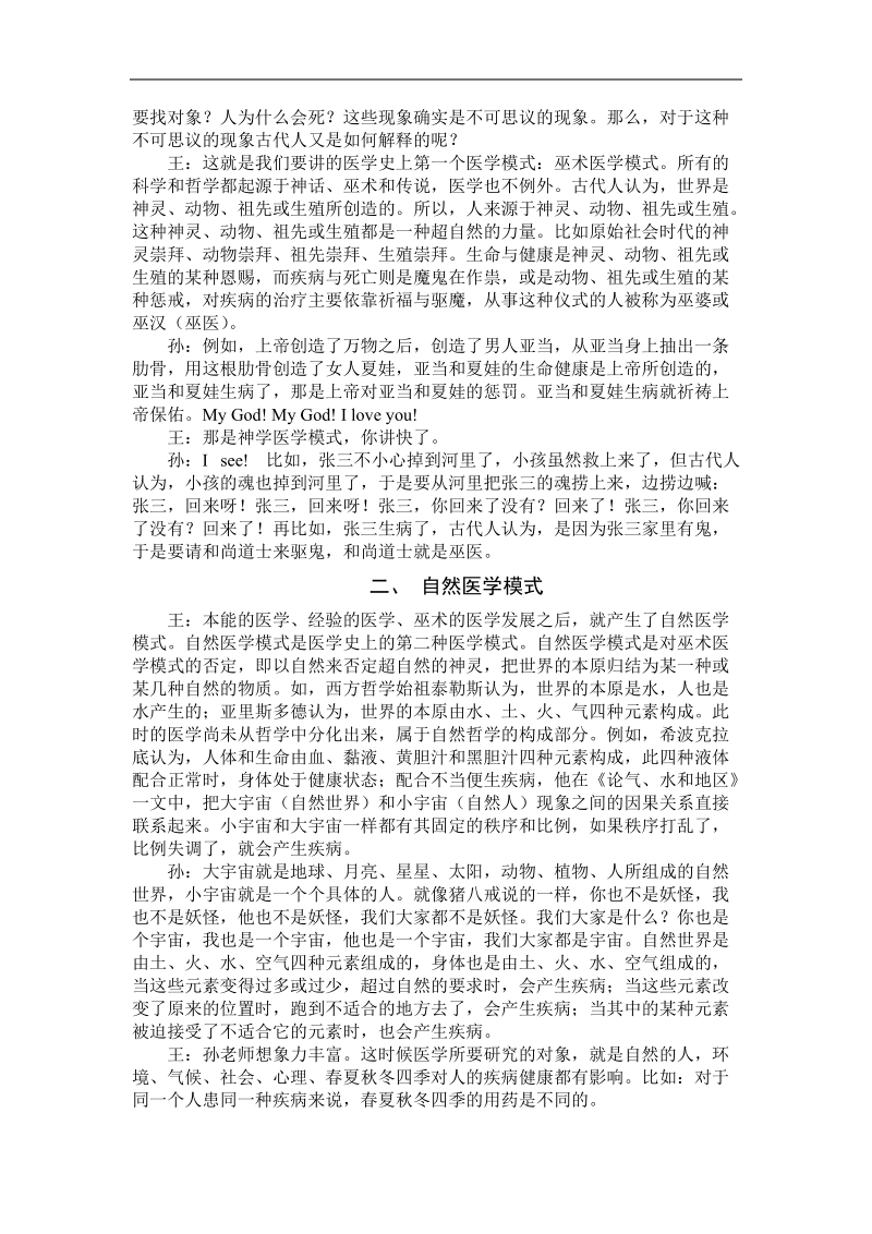 医学模式的历史演变.doc_第2页