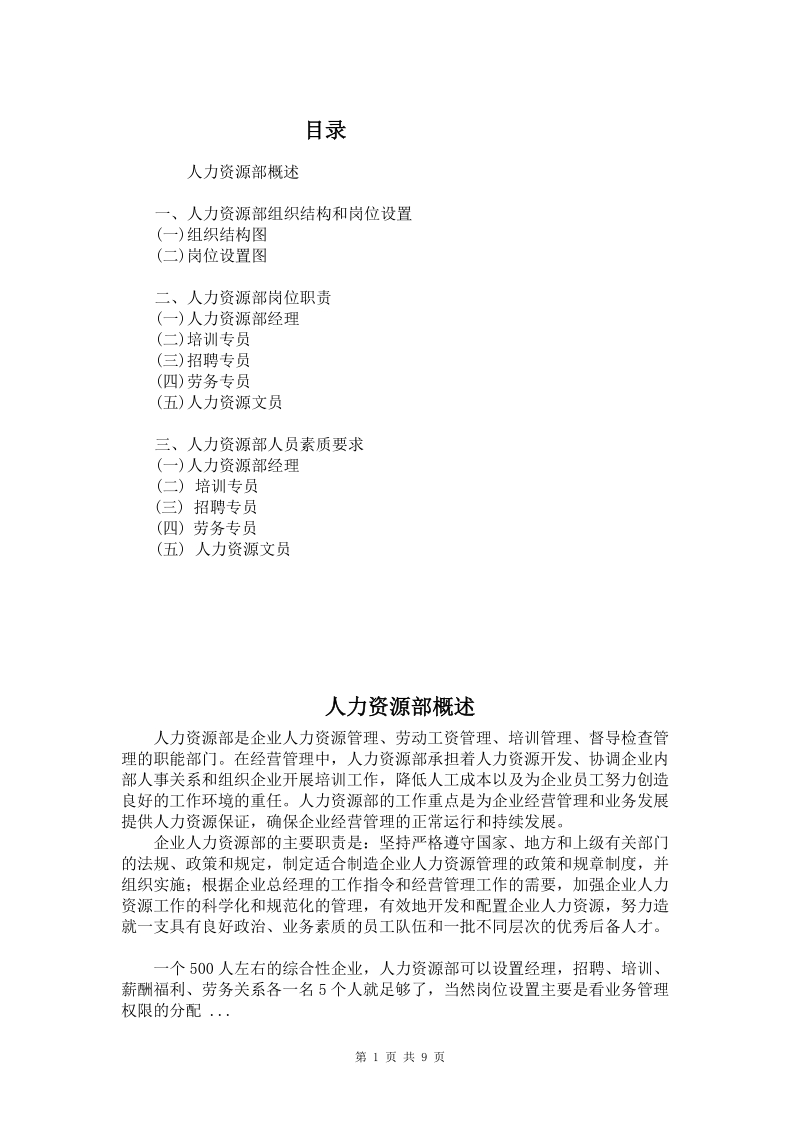 人力资源部门的组建程序.doc_第1页