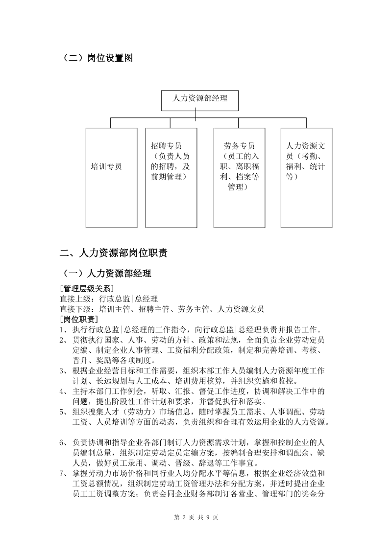 人力资源部门的组建程序.doc_第3页