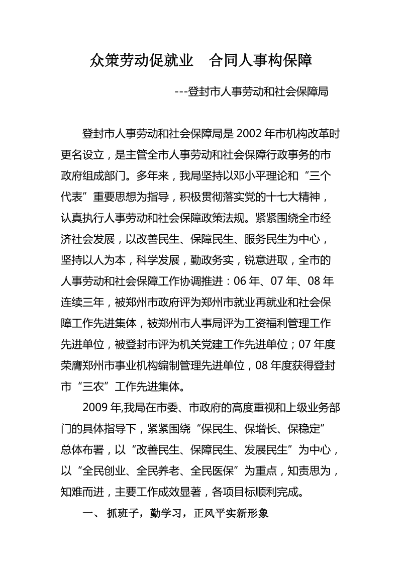 众策劳动促就业合同人事构保障.doc_第1页