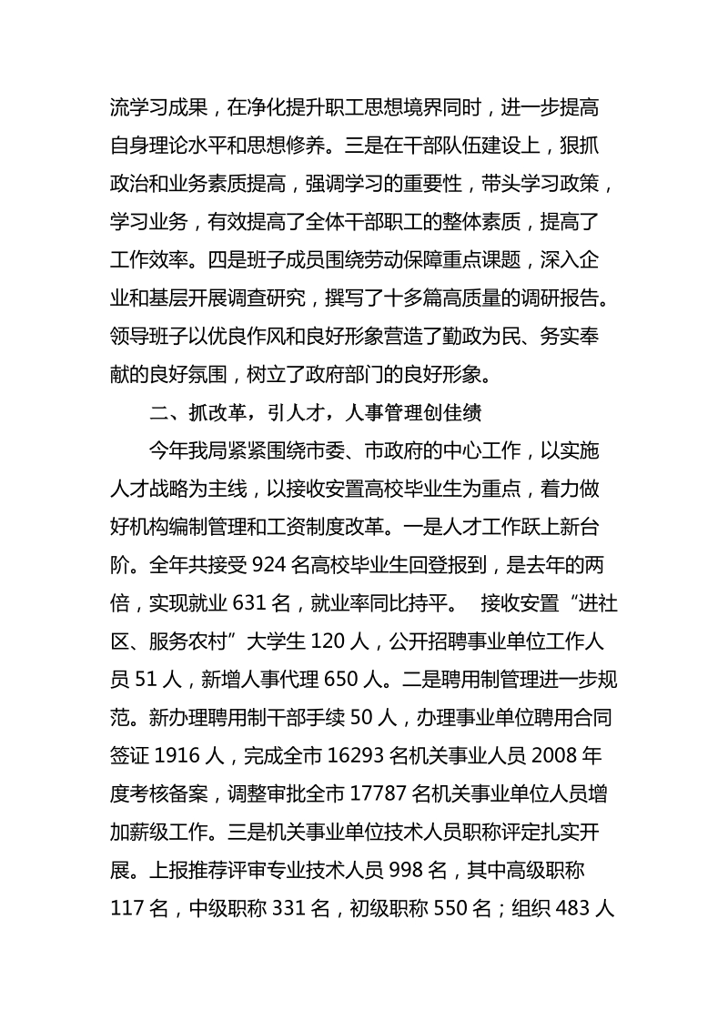 众策劳动促就业合同人事构保障.doc_第3页