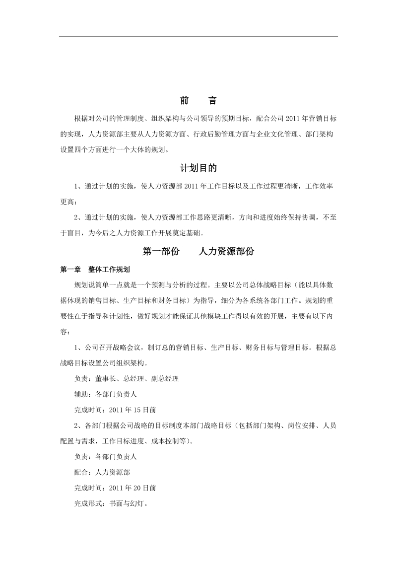 xxx公司2011人力资源计划2.doc_第2页