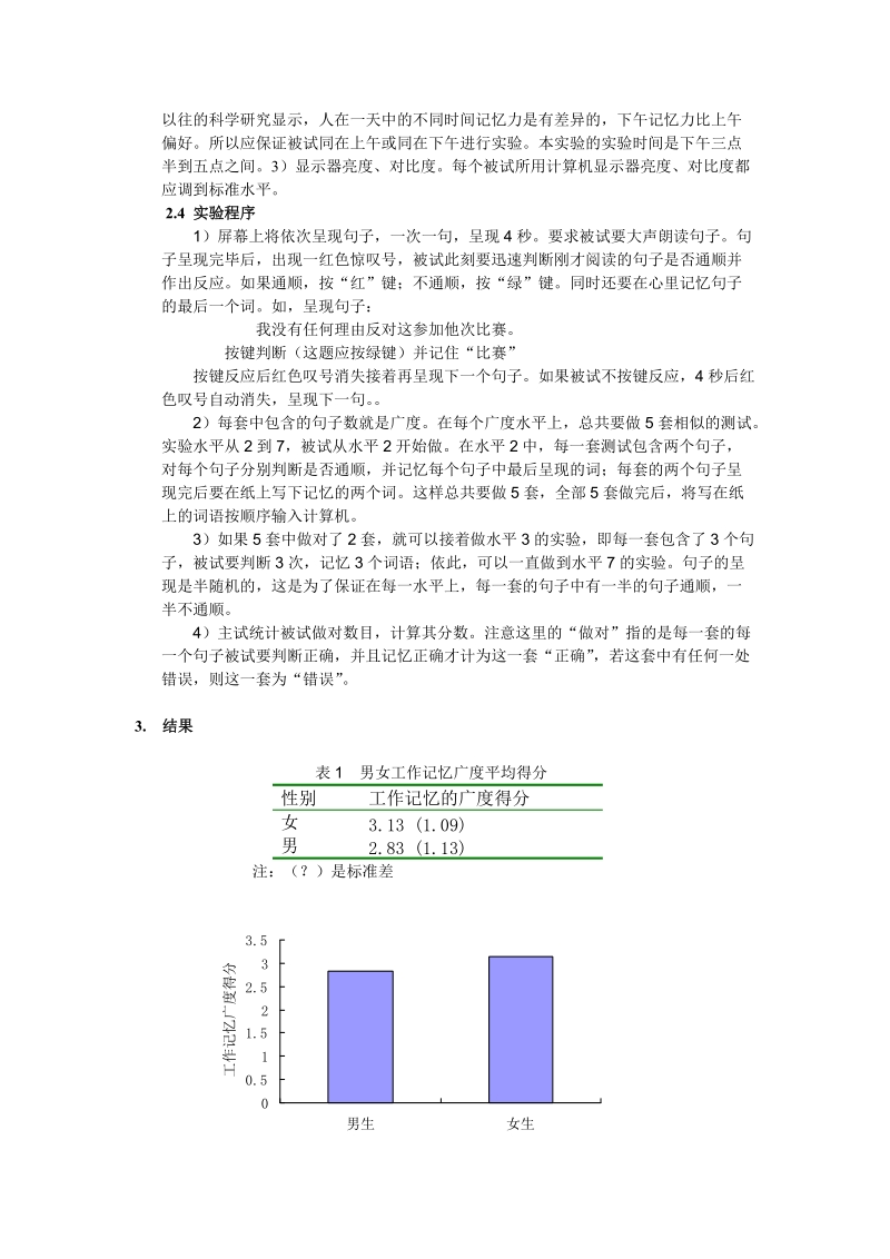 前摄作用和倒摄作用结果分析1.doc_第3页