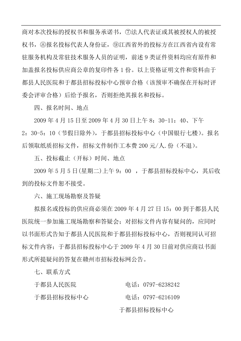 于都县人民医院计算机机房装修及综合布线系统工程.doc_第2页