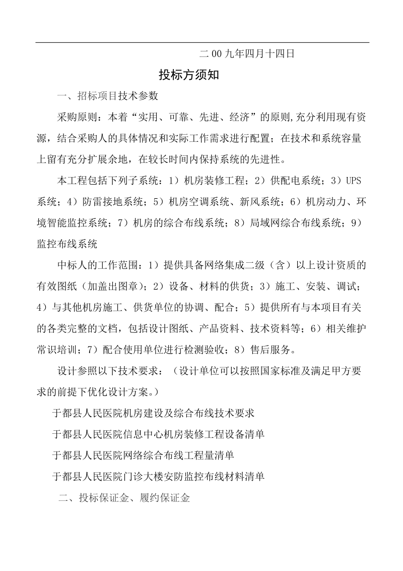 于都县人民医院计算机机房装修及综合布线系统工程.doc_第3页