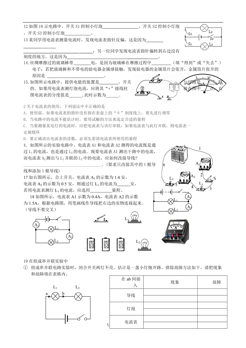 八年级物理上册 电流和电路故障问题的汇总与分析 人教新课标版.doc_第2页