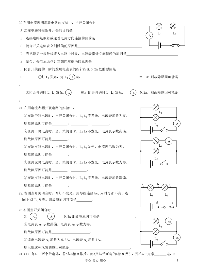 八年级物理上册 电流和电路故障问题的汇总与分析 人教新课标版.doc_第3页