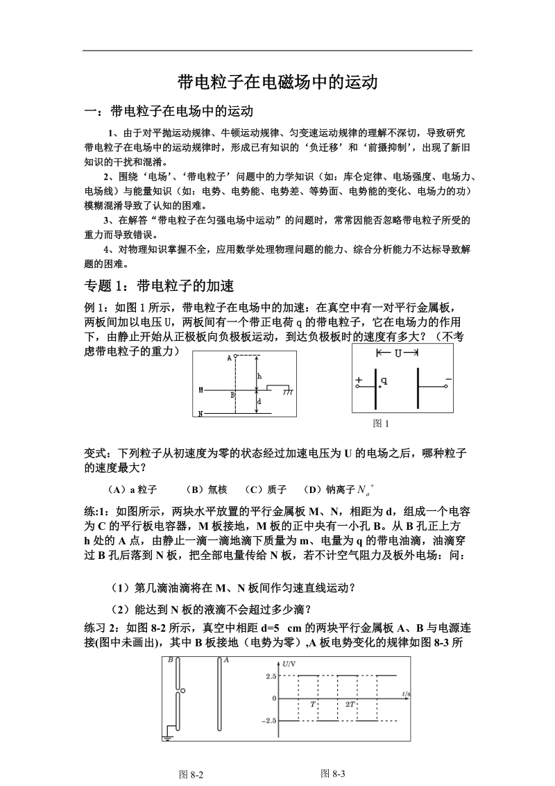 一高考物理练习专题.doc_第1页