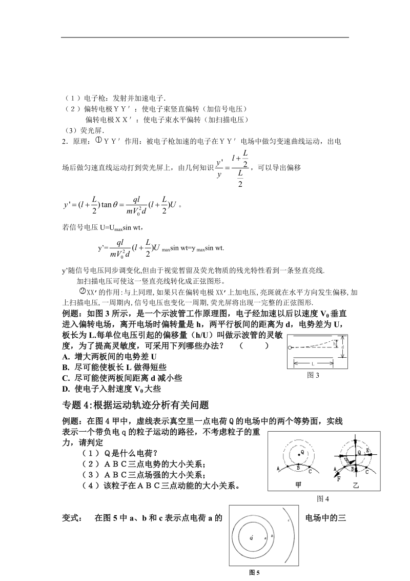 一高考物理练习专题.doc_第3页