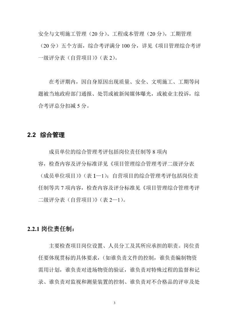 公司项目管理综合考评实施细则第一版.doc_第3页