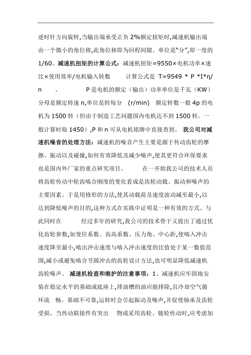 减速机的润滑及保养.doc_第2页