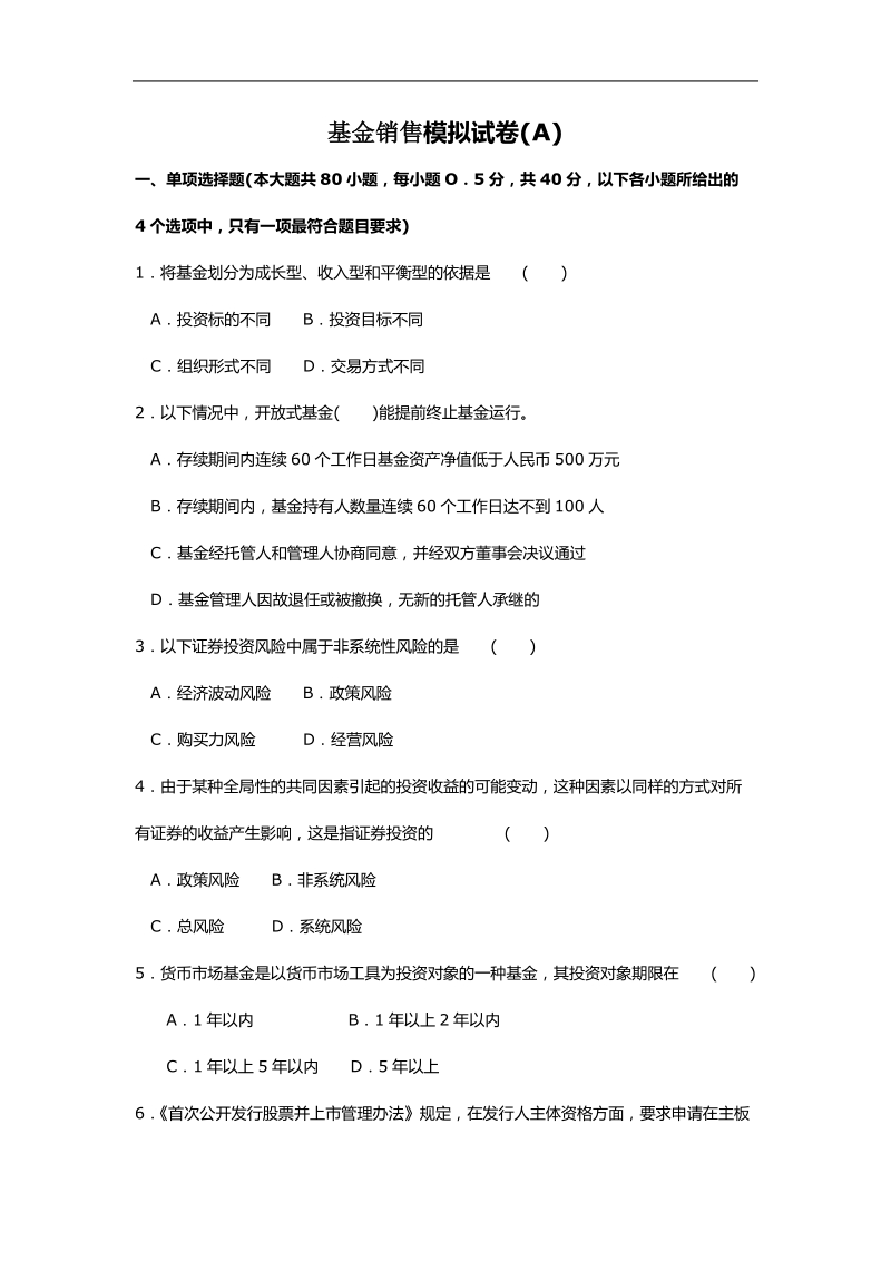 基金销售冲刺模拟考题a卷.doc_第1页