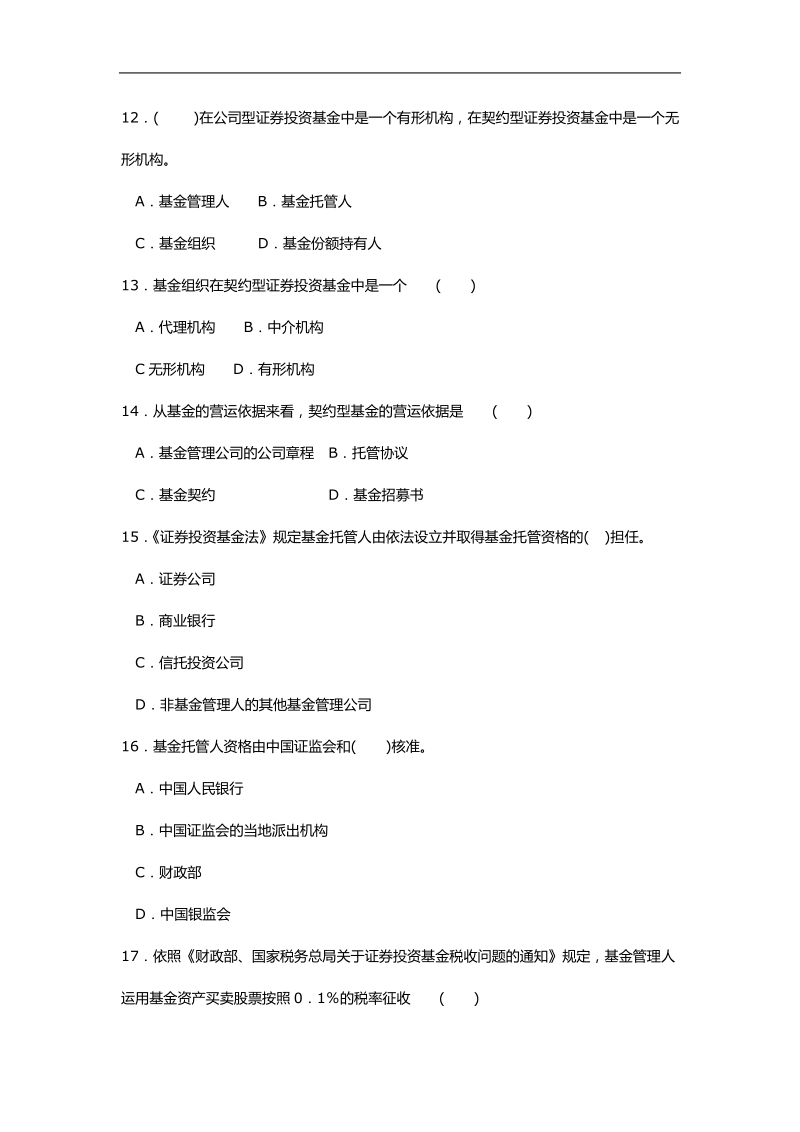 基金销售冲刺模拟考题a卷.doc_第3页