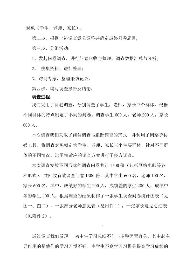 关于中学生学习习惯的调查报告.doc_第3页