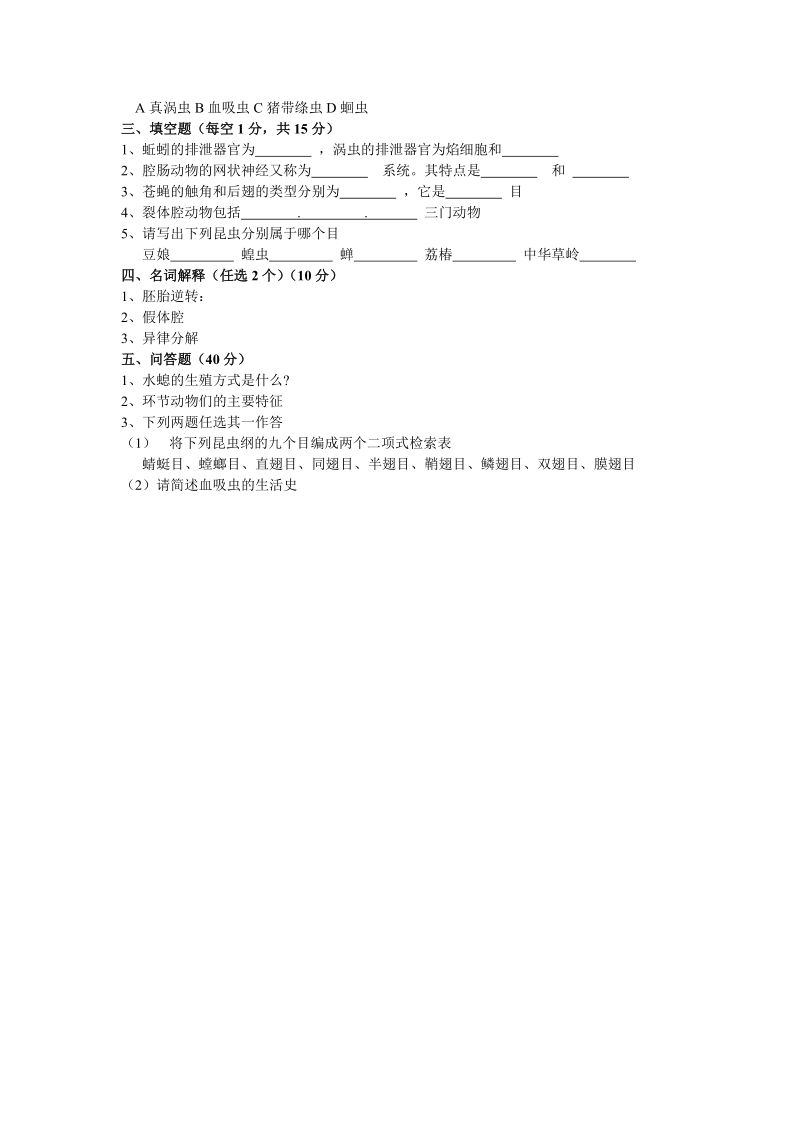 动物学试卷二..doc_第2页