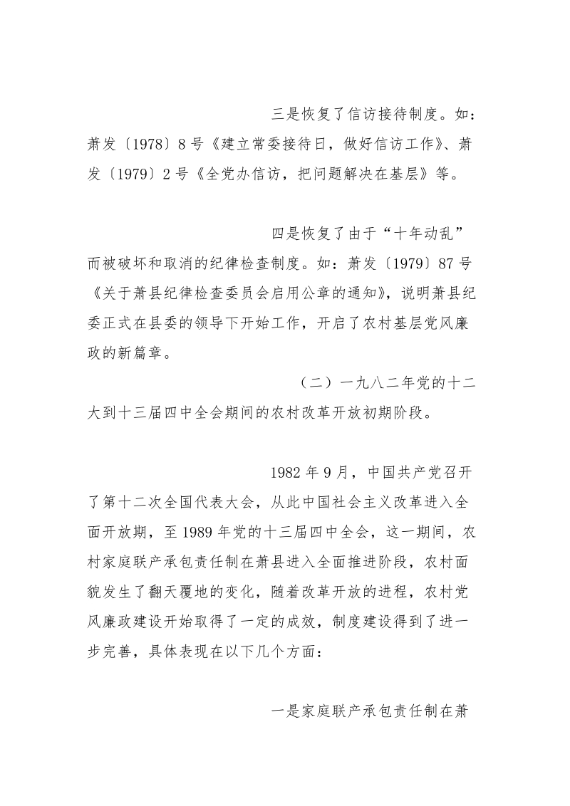 反腐倡廉制度建设的回顾及思考.doc_第3页