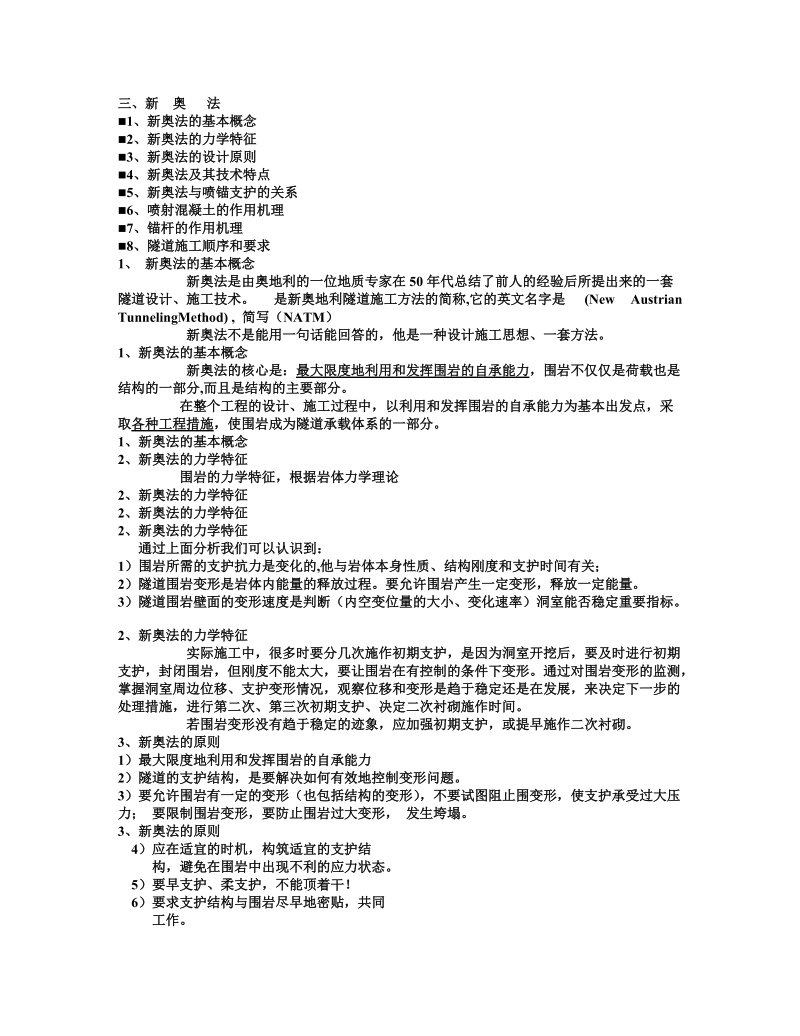 公路隧道施工常见的质量问题.doc_第2页