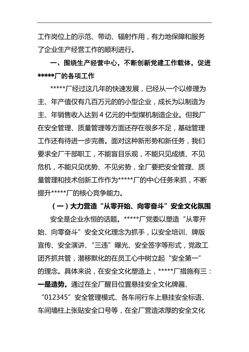 党委先进事迹材料.doc_第2页