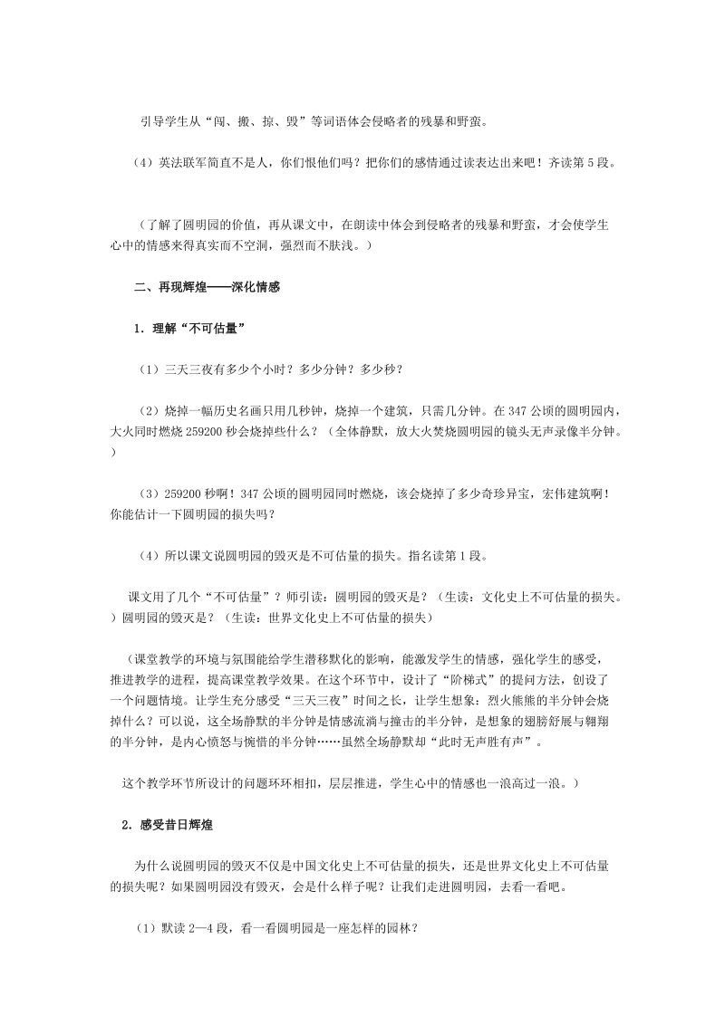 圆明园的毁灭教学设计2.doc_第3页