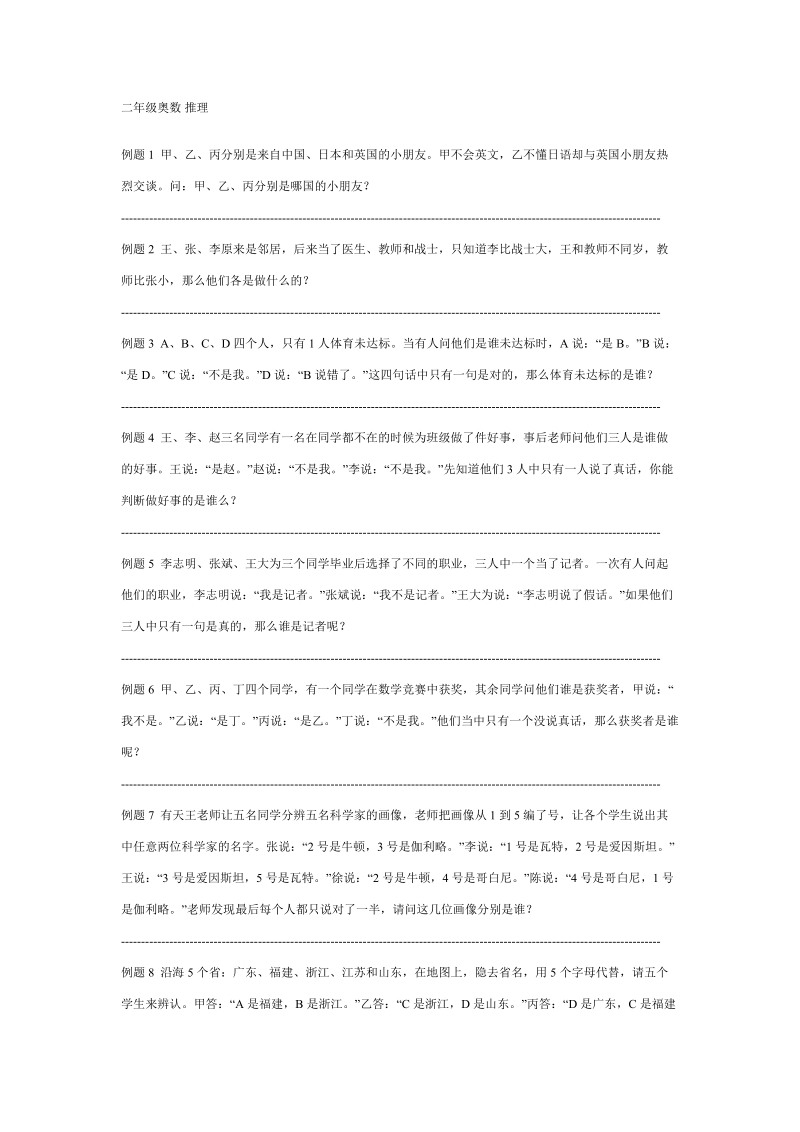 二年级奥数 推理.doc_第1页