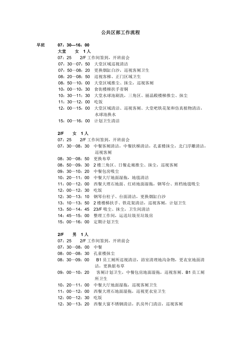 公共区域部工作流程.docx_第1页