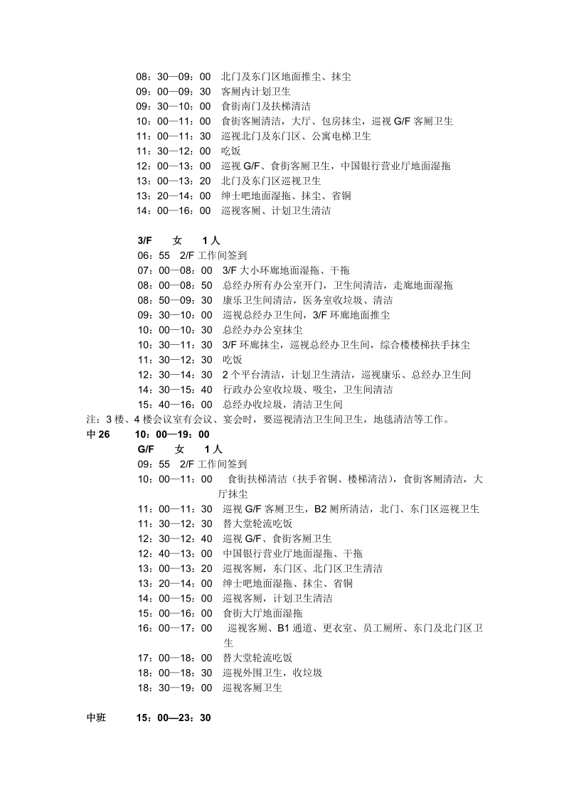 公共区域部工作流程.docx_第3页