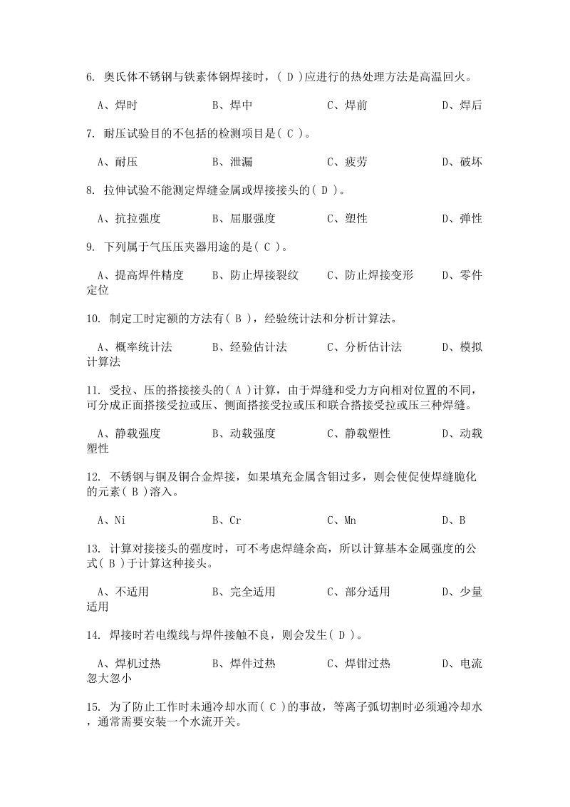 国家题库电焊工高级理论知识试卷_2.doc_第2页