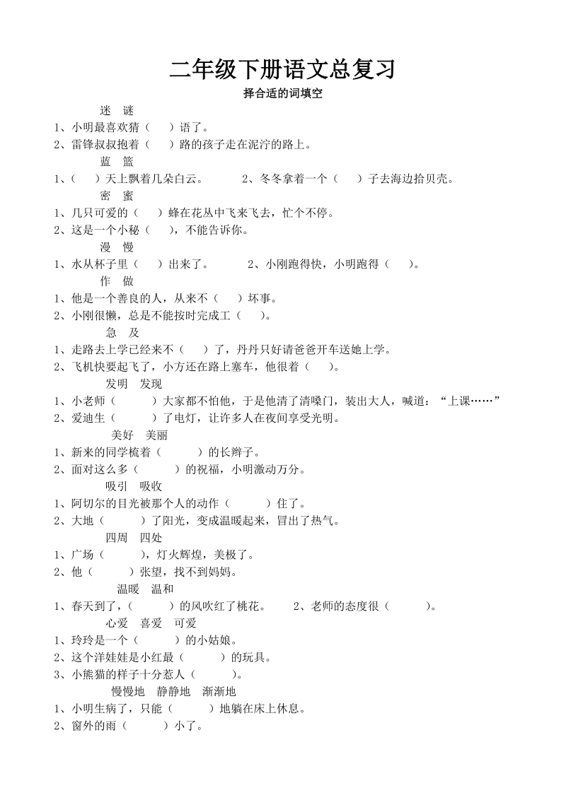 二年级下册语文_综合复习资料..doc_第1页