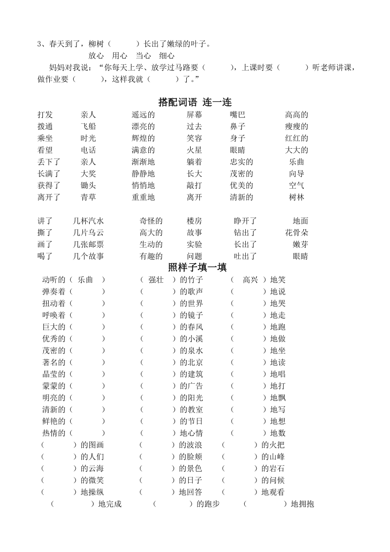 二年级下册语文_综合复习资料..doc_第2页