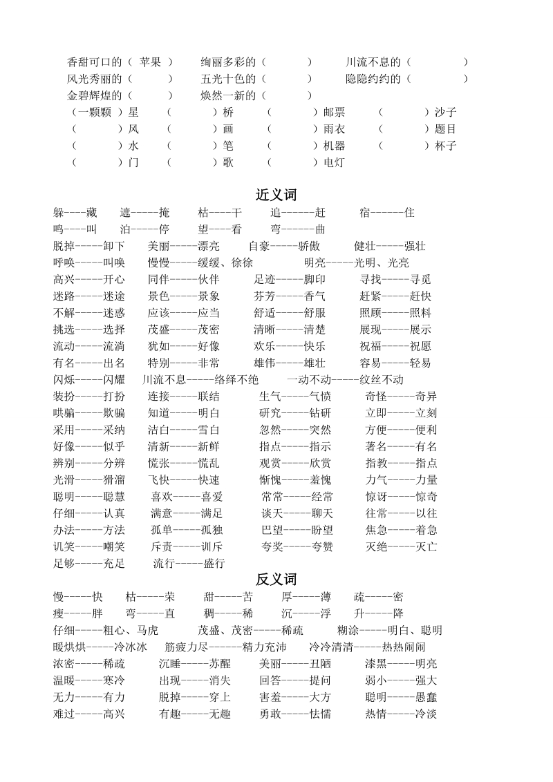 二年级下册语文_综合复习资料..doc_第3页