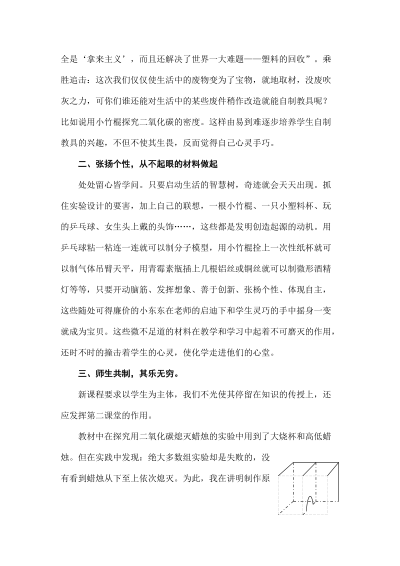 在自制教具中激发学习的兴趣.doc_第2页