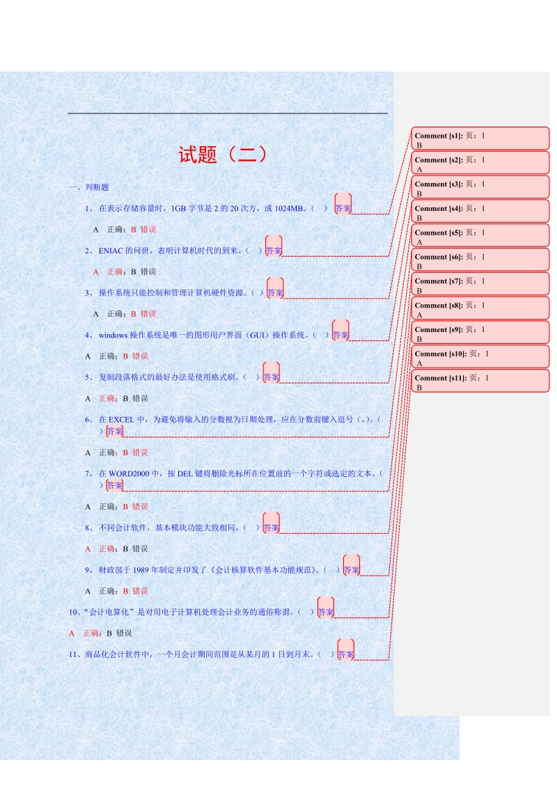 会计电算化练习题2.doc_第1页