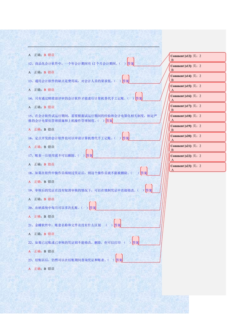 会计电算化练习题2.doc_第2页