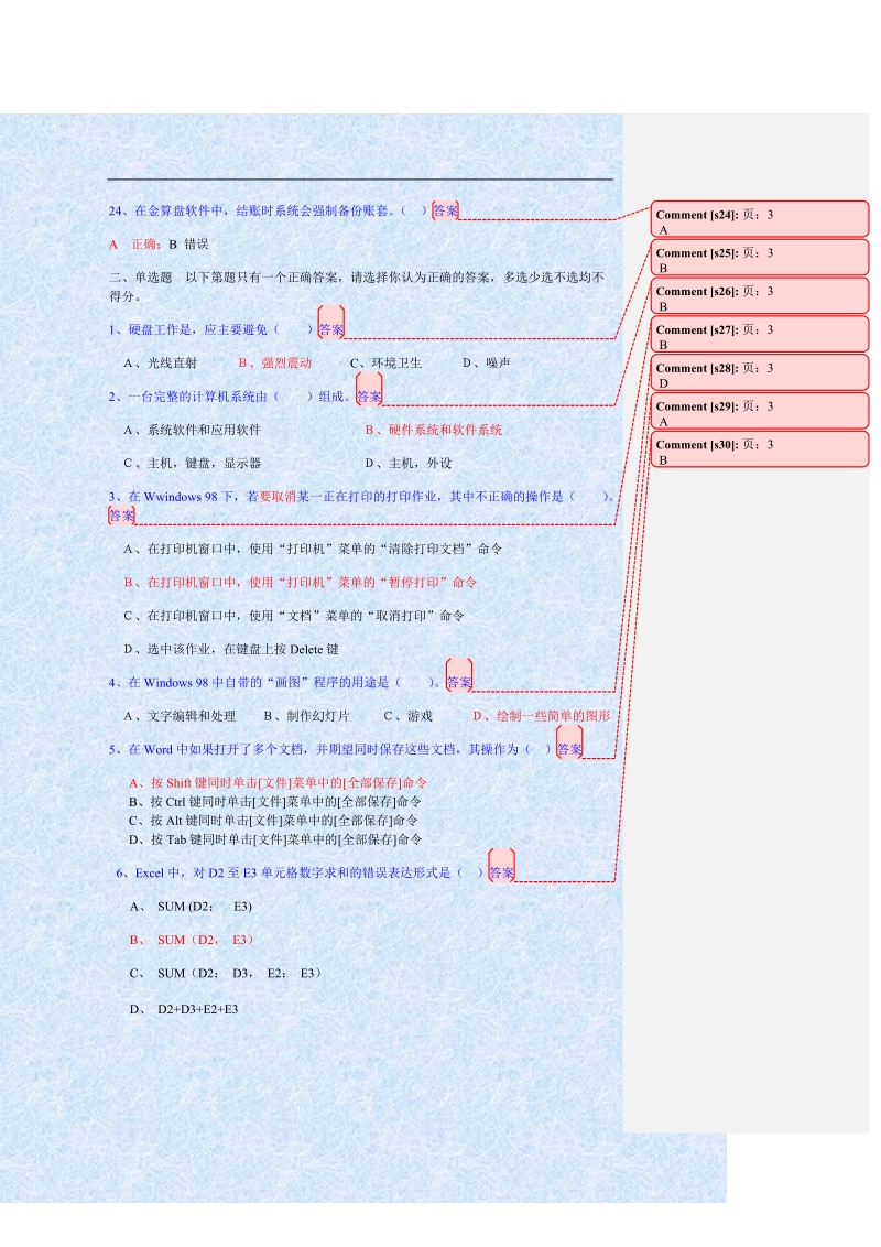 会计电算化练习题2.doc_第3页