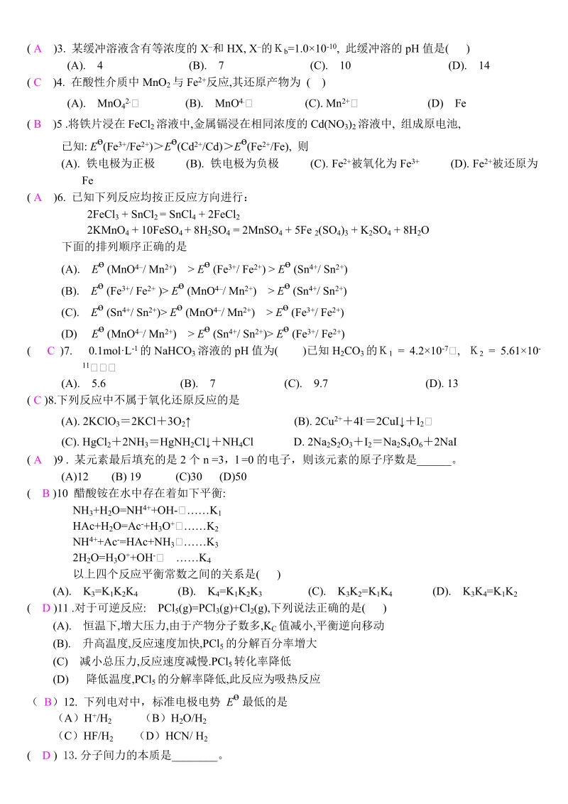 天津大学无机化学考试试卷 (2004.doc_第3页