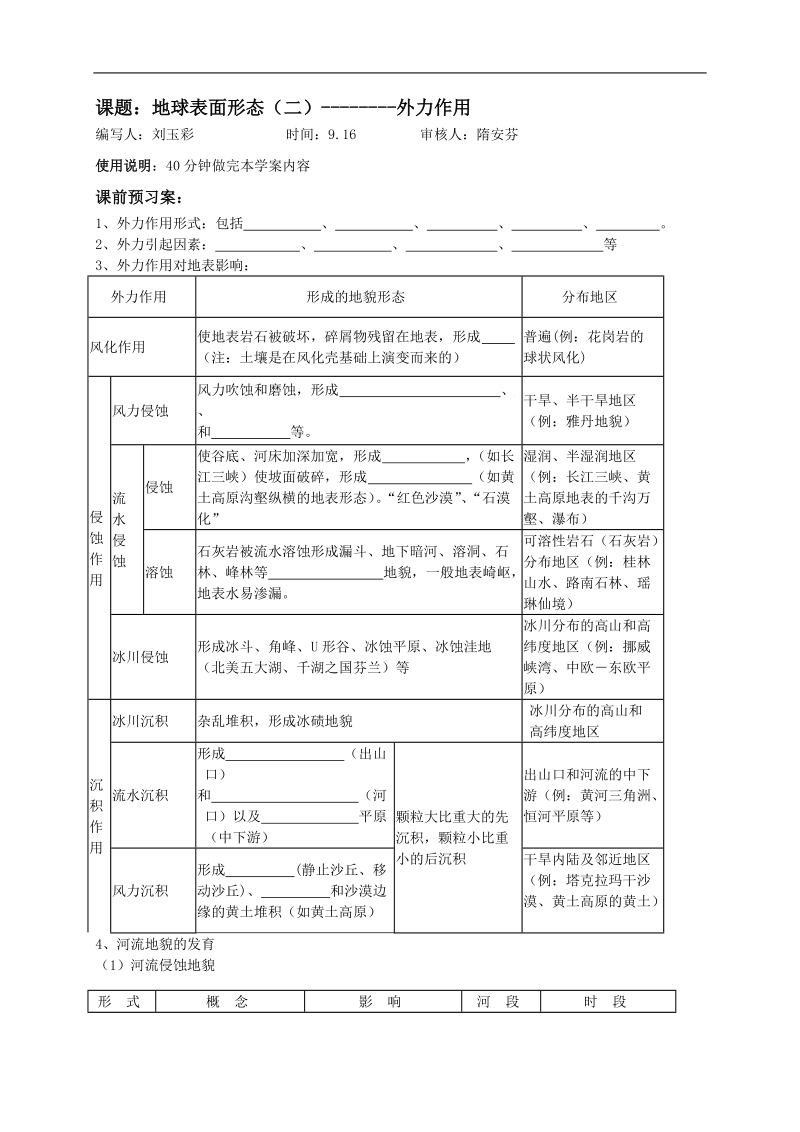 一轮复习地球表面形态导学案(二).doc_第1页