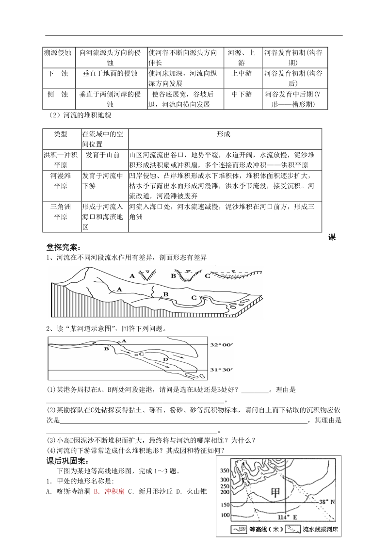 一轮复习地球表面形态导学案(二).doc_第2页