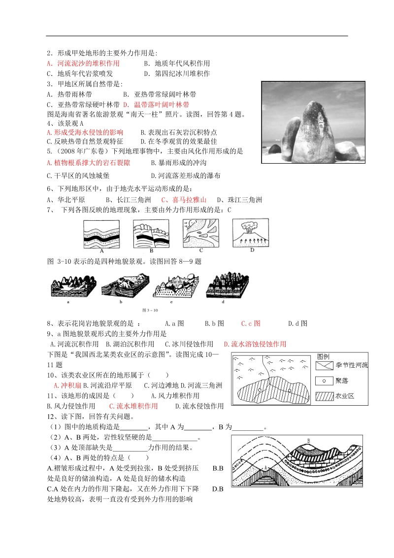 一轮复习地球表面形态导学案(二).doc_第3页