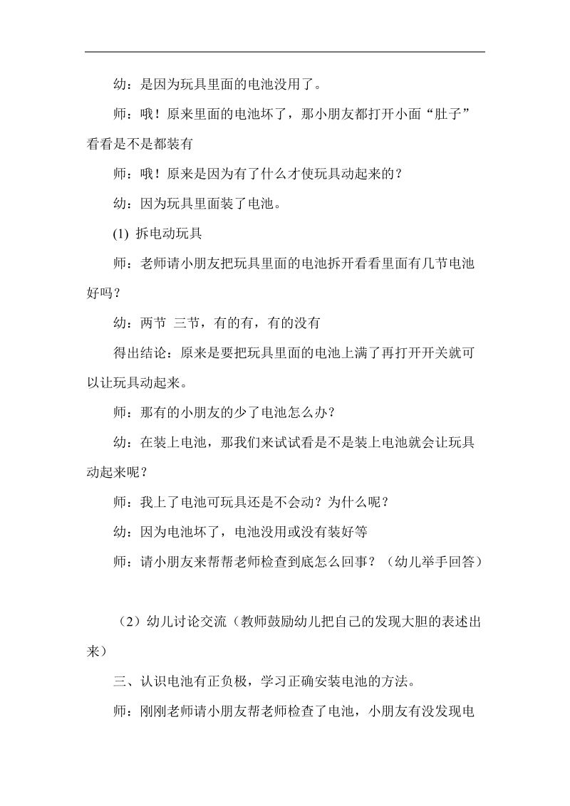 大班科学教案反思集锦.doc_第2页