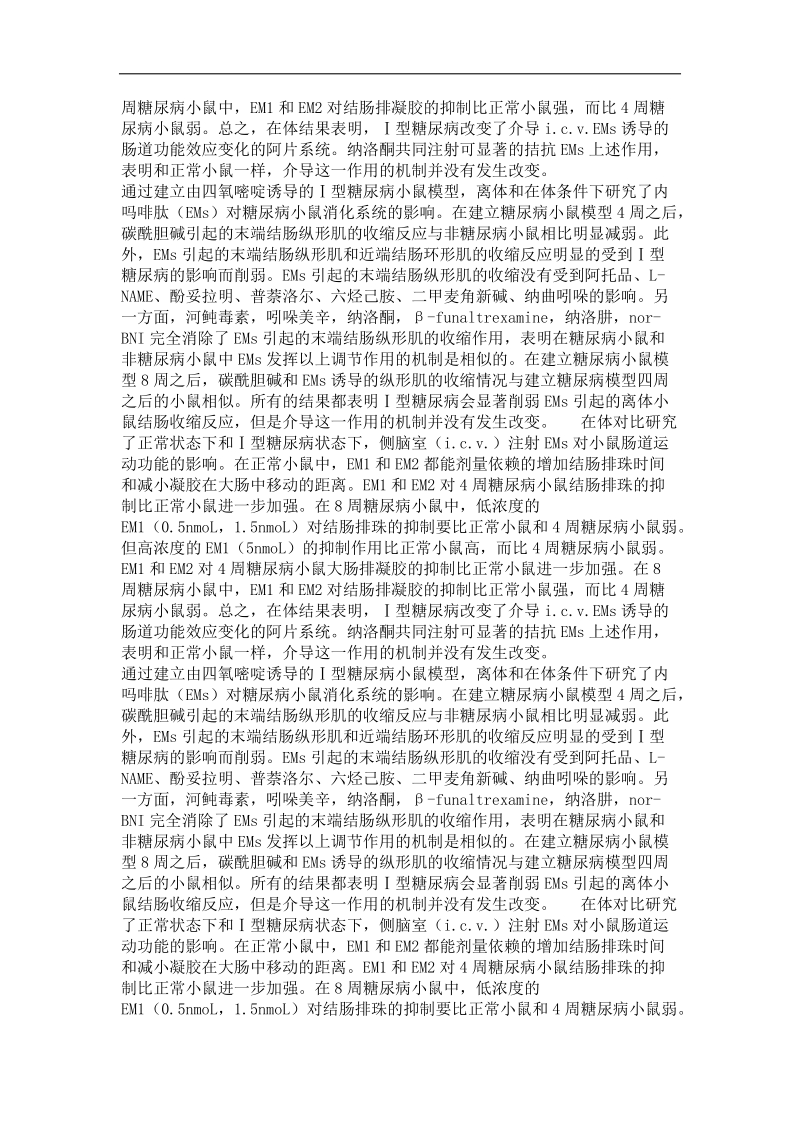 ⅰ型糖尿病改变了内ma啡肽对小鼠结肠收缩特性的影响.doc_第3页