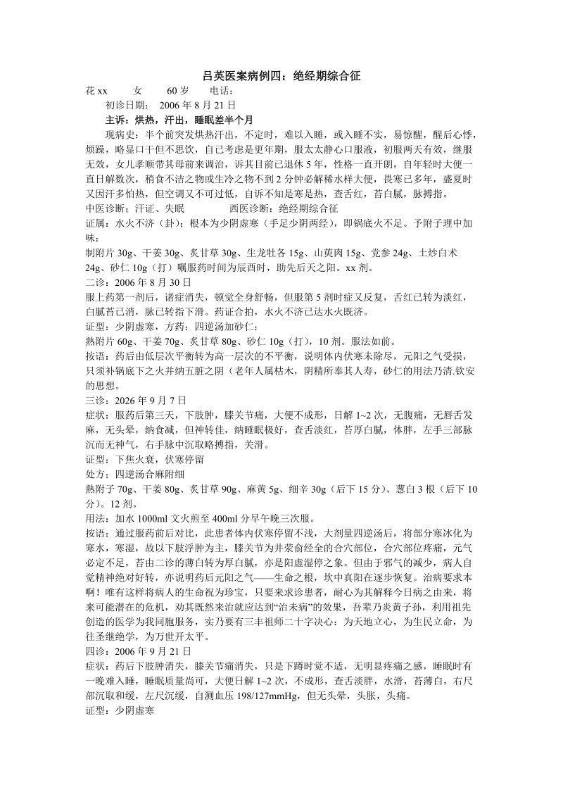 吕英医案病例四.doc_第1页