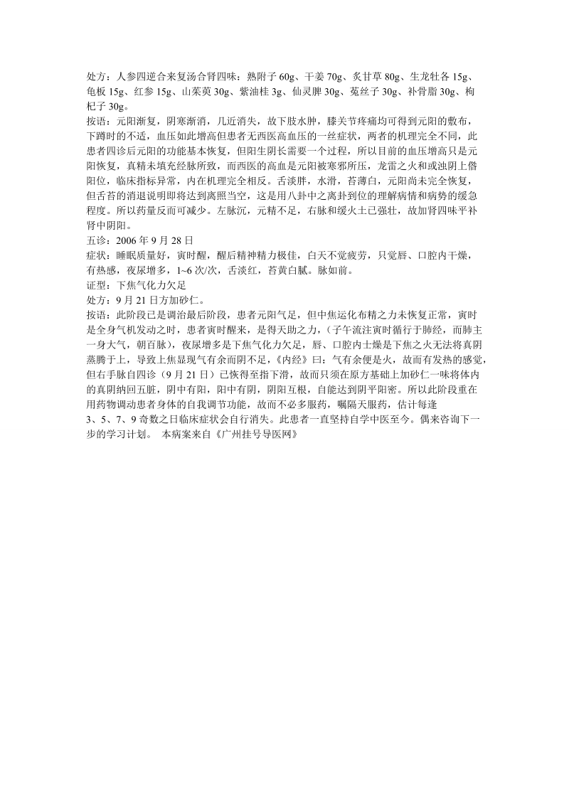 吕英医案病例四.doc_第2页